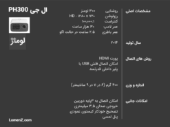 ویدئو پروژکتور ال جی مدل  LG PH300   (جعبه باز) - تصویر 4