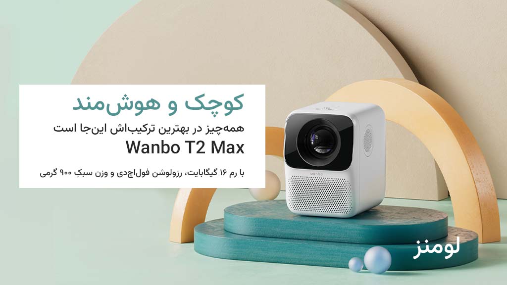 ویدئو پروژکتور شیائومی مدل wanbo t2 max کوچک و سبک است