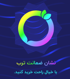 ضمانت ترب